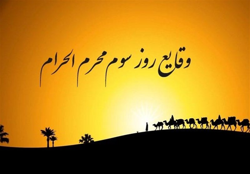 روز شمار محرم، اتفاقات روز سوم