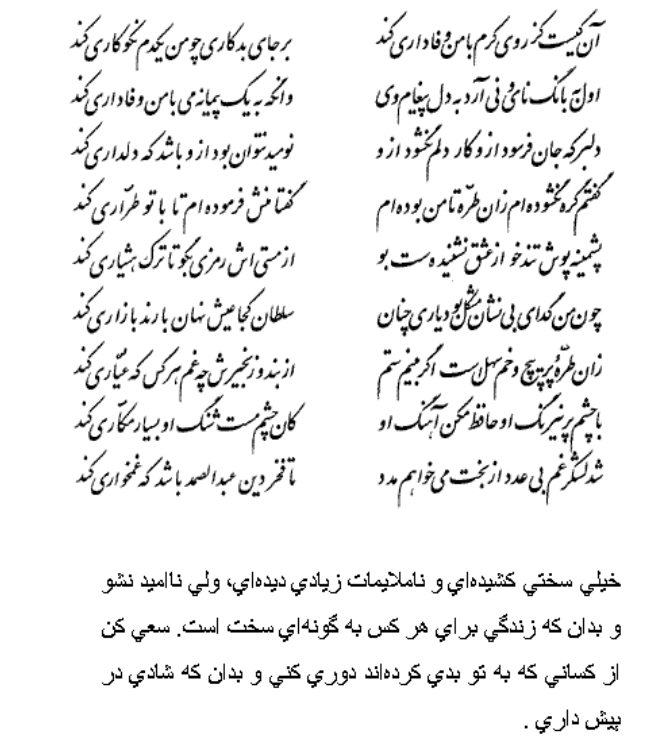 تفال/ آن کیست کز روی کرم با من وفاداری کند