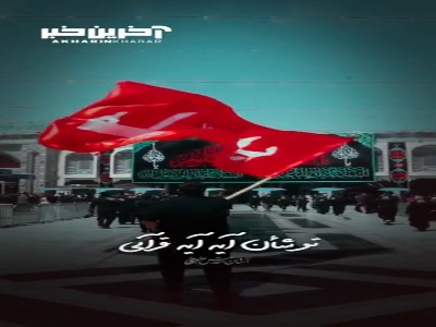 تو شان آیه آیه قرآنی...
