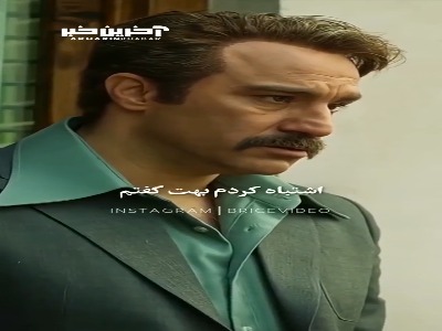 بیجا کردی بچه رو بردی اونجا...