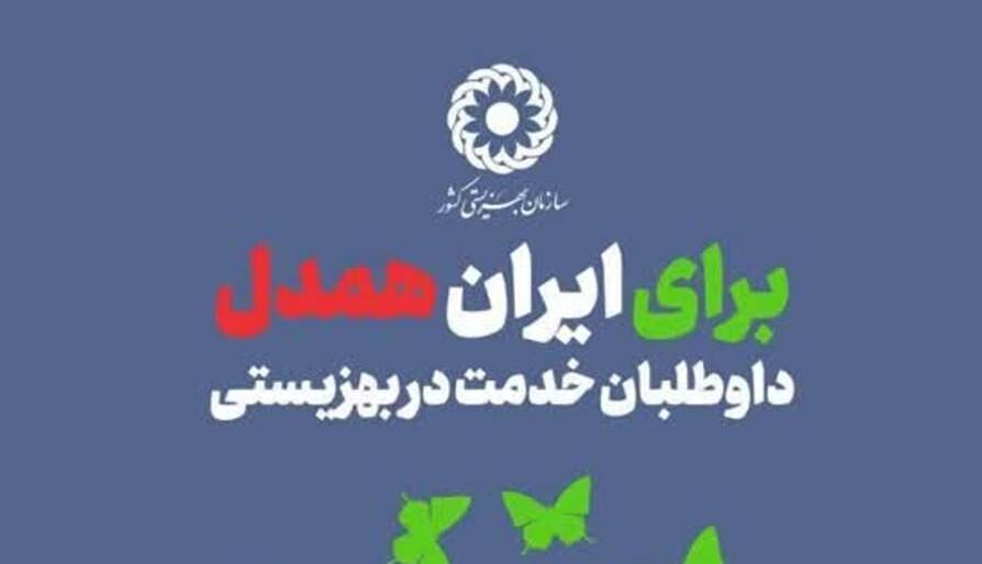 پویش «برای ایران همدل» در لرستان آغاز شد