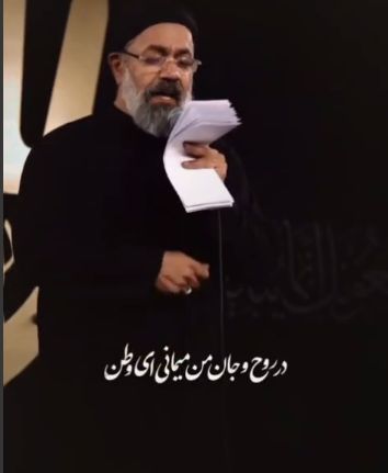 در روح و جان من، می‌مانی ای وطن...