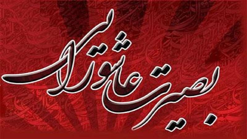 سوگواره بصیرت عاشورایی در بقاع متبرکه کردستان آغاز شد