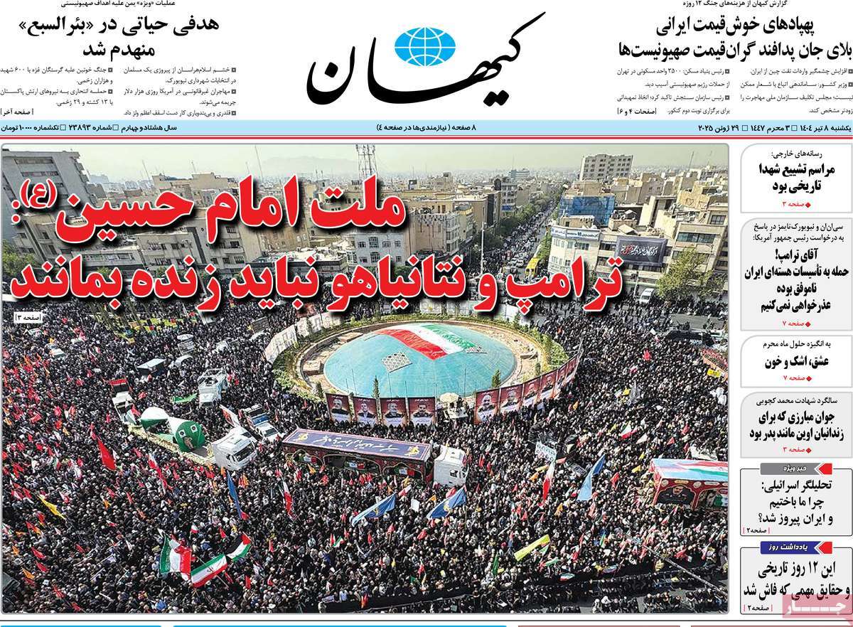 صفحه اول روزنامه کیهان یکشنبه ۸ تیر