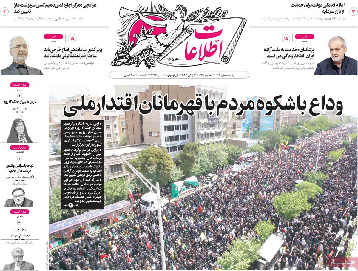 صفحه اول روزنامه اطلاعات یکشنبه ۸ تیر