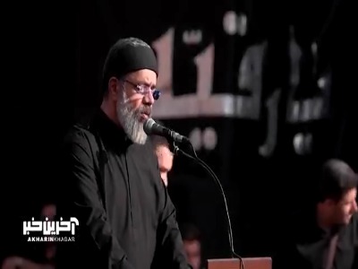 روضه "تمام جان مرا، درد بی‌حساب گرفته" با نوای حاج محمود کریمی