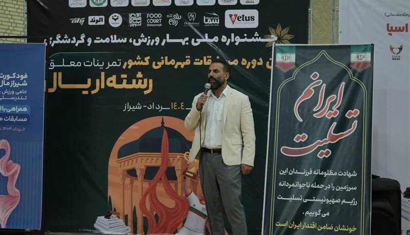اولین دوره مسابقات سراسری اریال در کشور برگزار شد