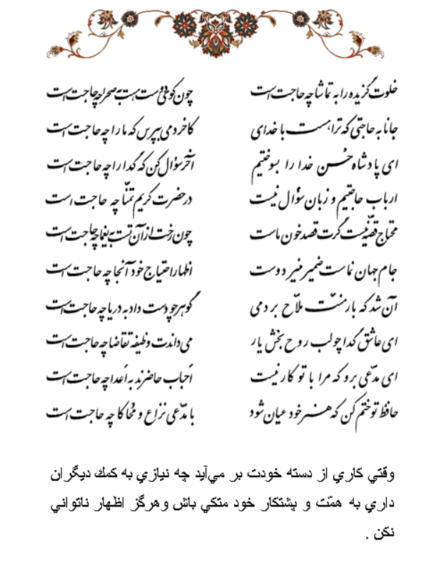تفال/ خلوت گزیده را به تماشا چه حاجت است