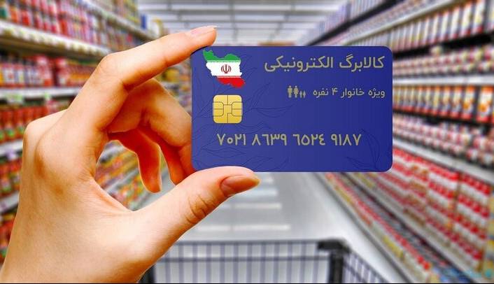 سخنگو طرح کالابرگ: فعلاً برنامه‌ای برای شارژ کالابرگ دهک‌های چهارم تا هفتم نداریم