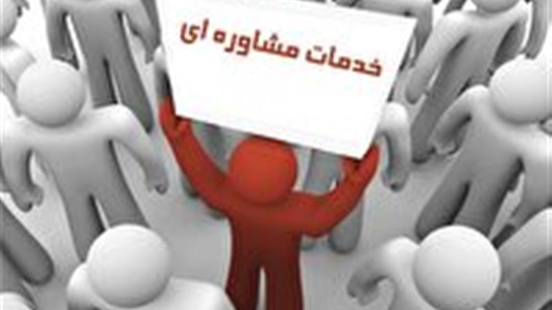 مشاوره رایگان حضوری در درمانگاه هلالاحمر زنجان