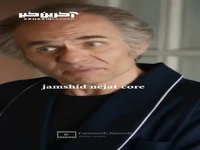 تیکه کلام جمشید نجات در سریال تاسیان