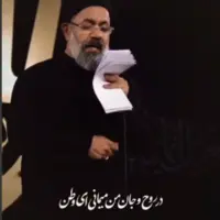  در روح و جان من، می‌مانی ای وطن...