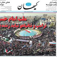 صفحه اول روزنامه کیهان یکشنبه ۸ تیر
