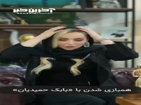 نظر نازنین بیاتی در مورد بازیگری بابک حمیدیان
