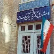محکومیت استمرار اتهام‌ زنی دروغین به اتباع ایرانی در پرونده «آمیا»