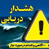 دریای مازندران طوفانی می‌شود؛ هشدار هواشناسی دریایی در سطح زرد