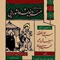 برگزاری کارگاه تخصصی عکاسی عاشورایی