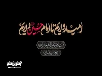 «وعده‌ی مومنین کربلا» با نوای حسین طاهری 