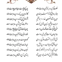 تفال/ خلوت گزیده را به تماشا چه حاجت است 