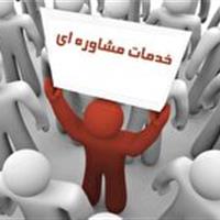 مشاوره رایگان حضوری در درمانگاه هلال‌احمر زنجان