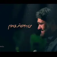مداحی زیبایی از حسن عطایی 