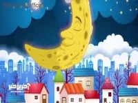 شب بخیر بچه ها/ لالاییفرزند دلبندم