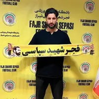 دروازه‌بان پیشین استقلال به فجر سپاسی پیوست