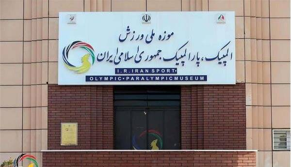 نمایش یادمان شهدای ورزشکار در موزه ملی ورزش