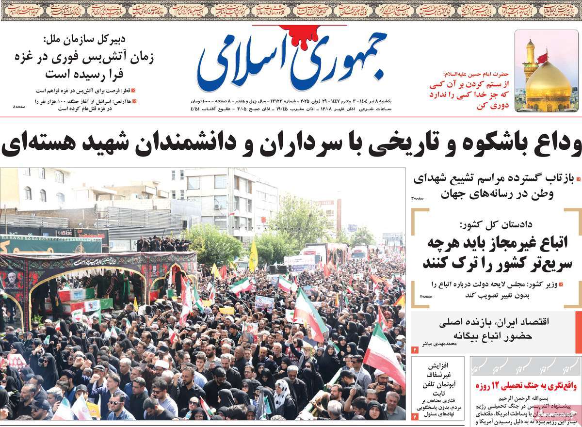 صفحه اول روزنامه جمهوری اسلامی یکشنبه ۸ تیر