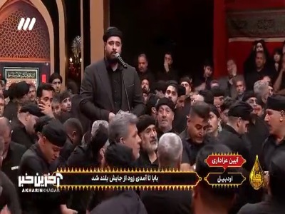 روضه جگرسوز آذری