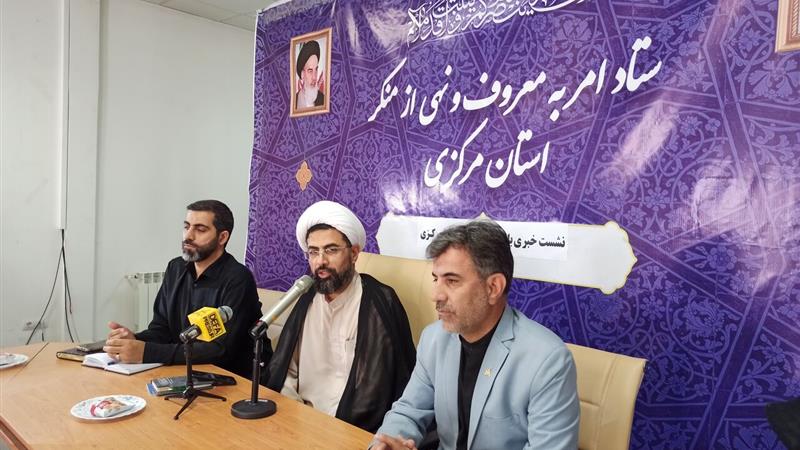 اجرای ۱۷۰ برنامه در هفته امر به معروف و نهی از منکر استان مرکزی