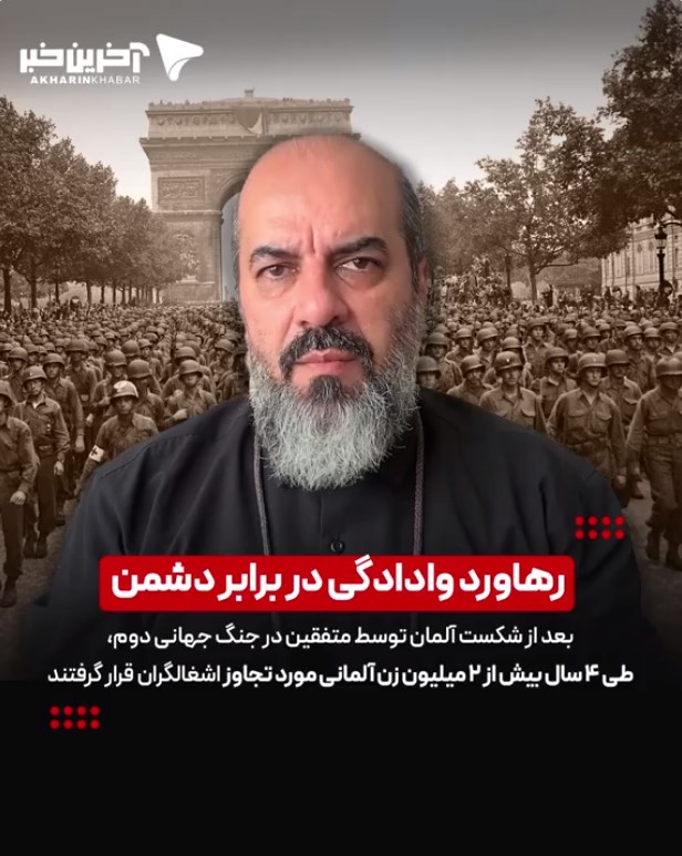 رهاورد وادادگی در برابر دشمن