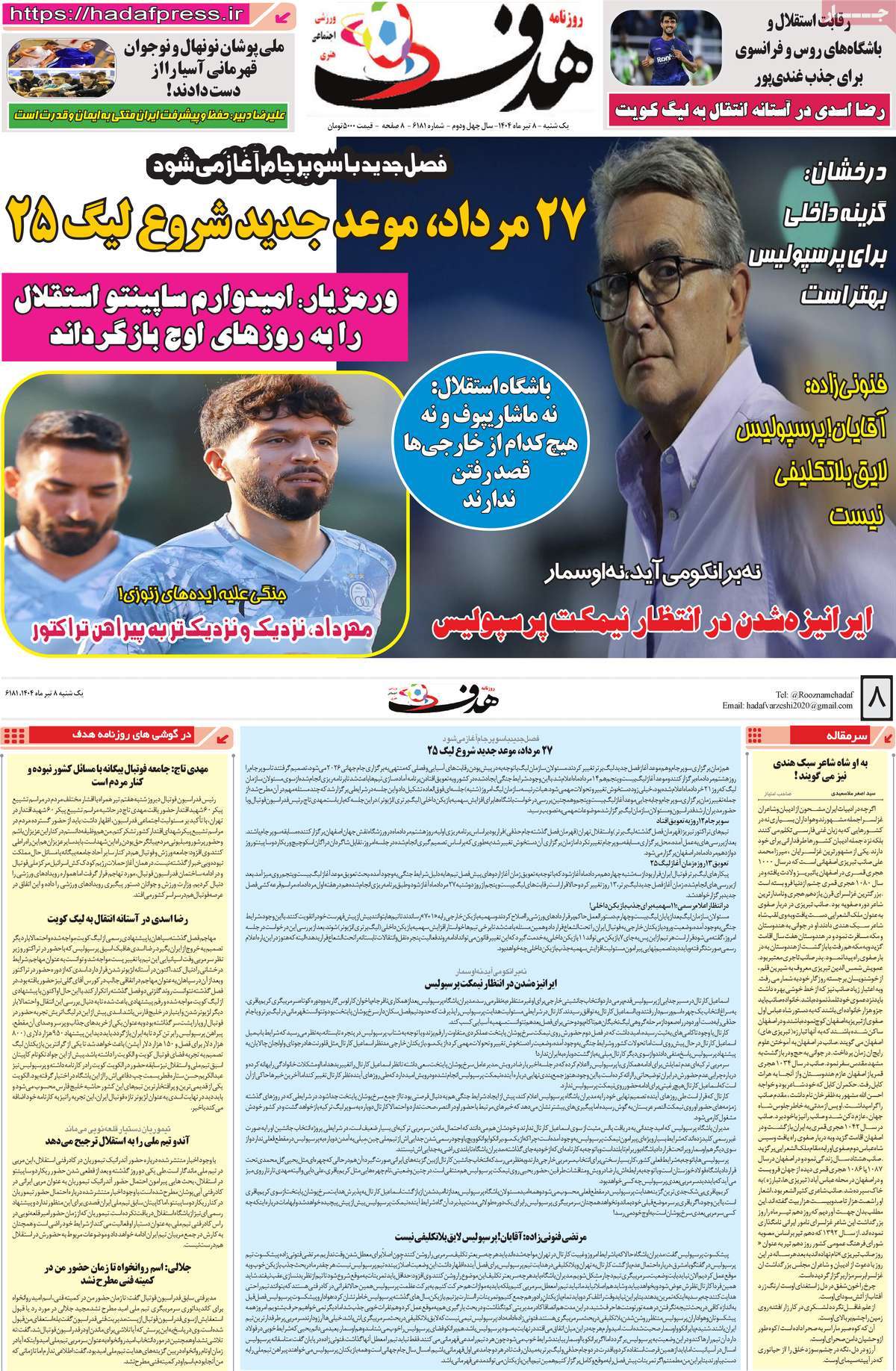 صفحه اول روزنامه هدف یکشنبه ۸ تیر