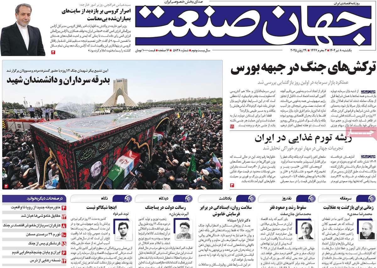 صفحه اول روزنامه جهان صنعت یکشنبه ۸ تیر