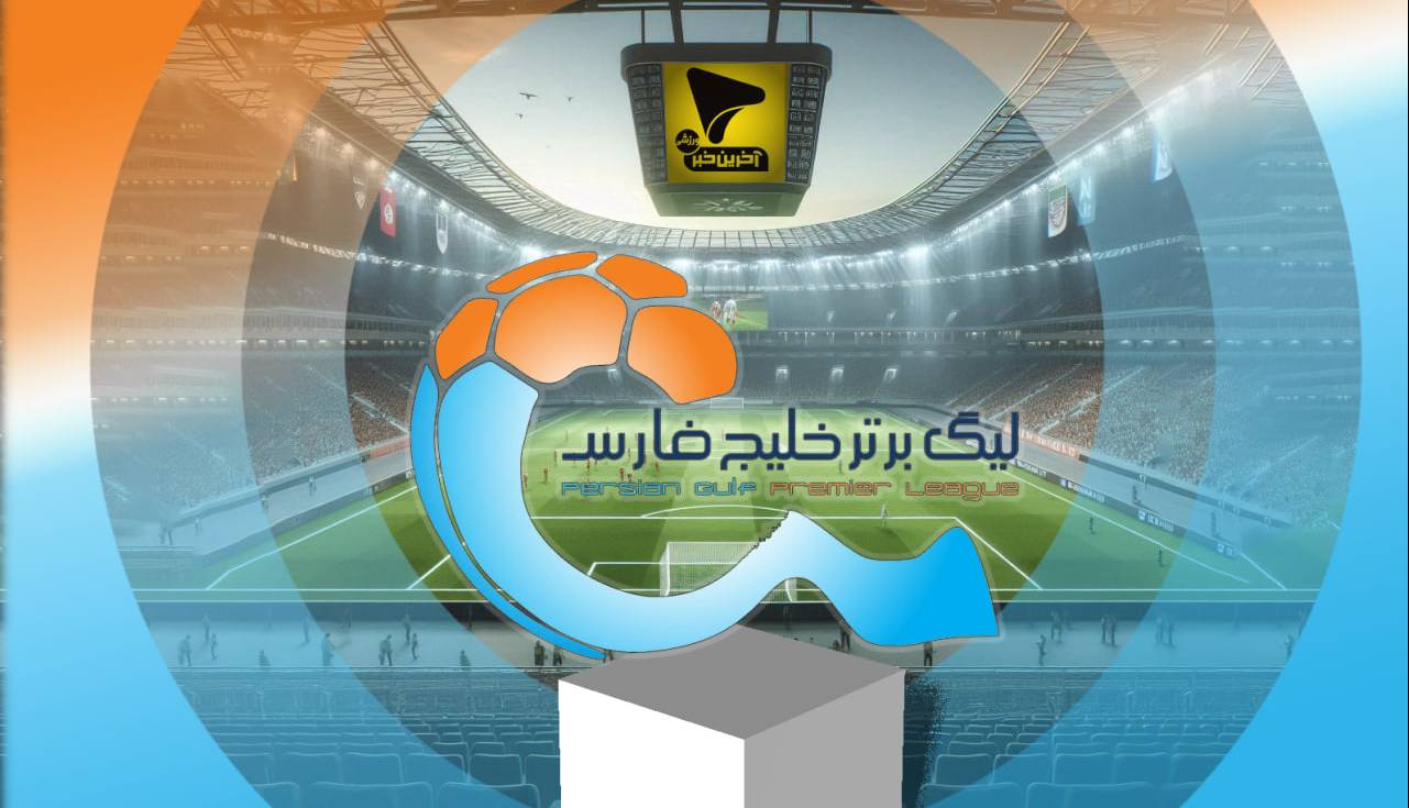 شاید لیگ برتر سه روز یکبار برگزار شود!