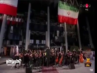 اجرای سرود "ای‌ایران" در مقابل ساختمان شیشه‌ای صدا و سیما