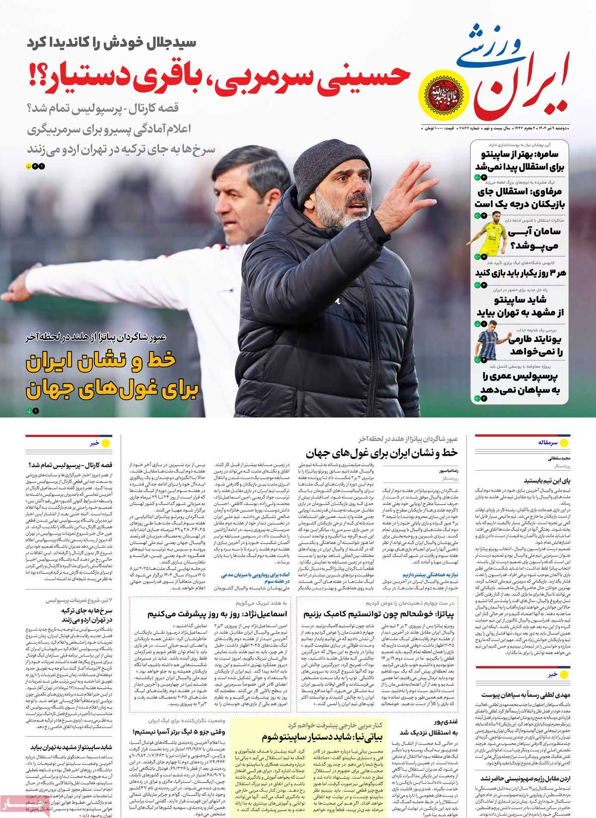 صفحه اول روزنامه ایران ورزشی دوشنبه ۹ تیر