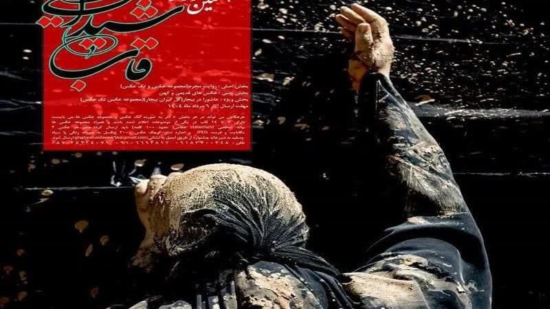 فراخوان سوگواره ملی عکس "قاب شیدایی" در کردستان منتشر شد