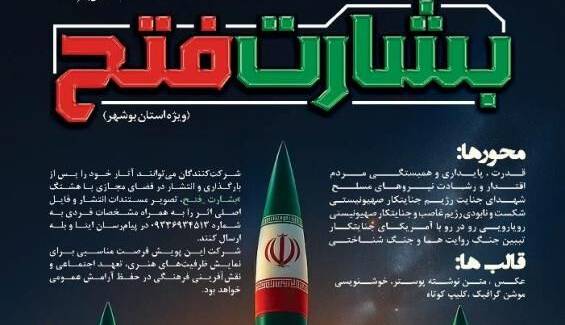 پویش مردمی «بشارت فتح» در بوشهر آغاز شد