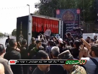 ورود پیکر 4 شهید حمله رژیم صهیونیستی به مهدیه مشهد