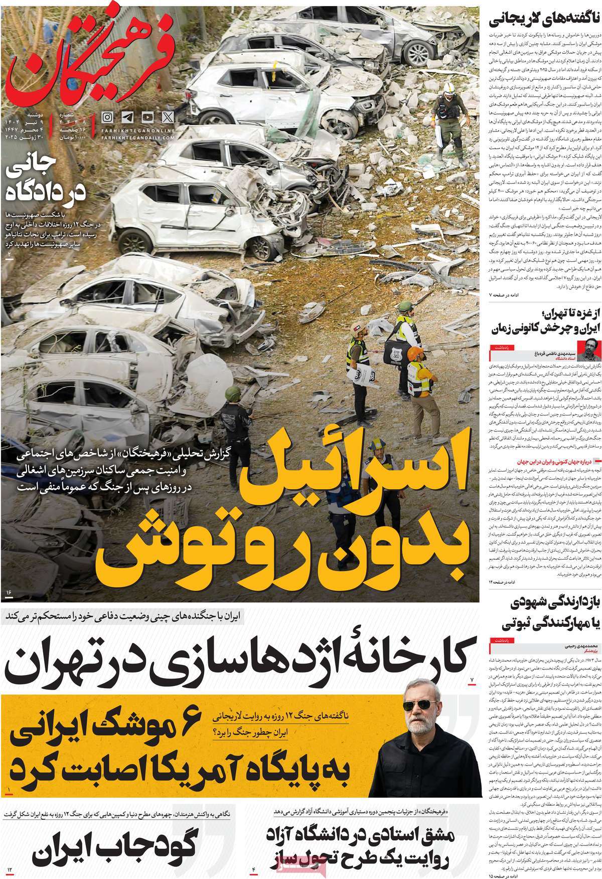 صفحه اول روزنامه فرهیختگان دوشنبه ۹ تیر