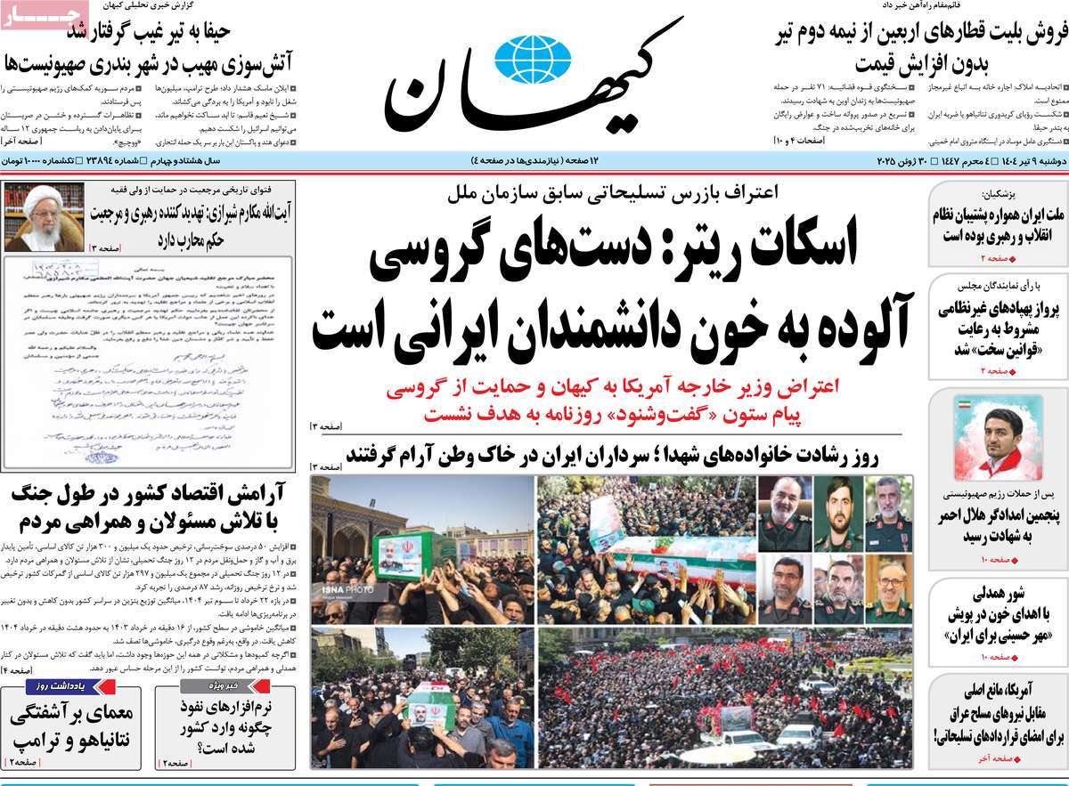 صفحه اول روزنامه کیهان دوشنبه ۹ تیر
