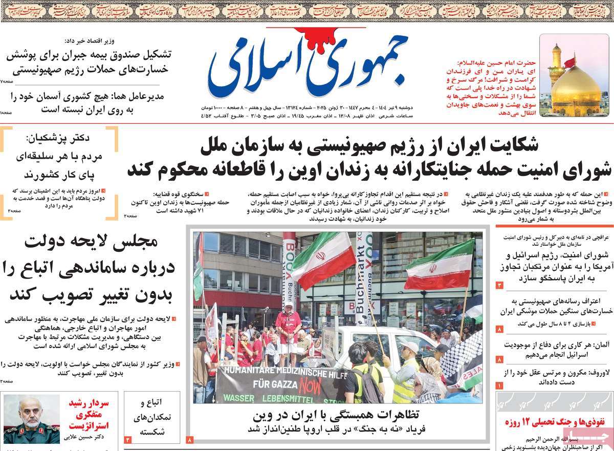 صفحه اول روزنامه جمهوری اسلامی دوشنبه ۹ تیر