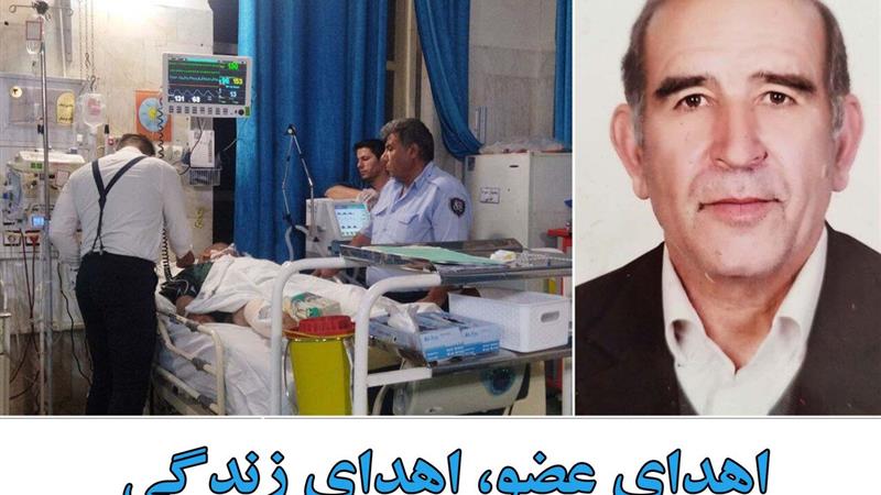 اعضای بدن چهارمین ایثارگر استان اردبیل به بیماران نیازمند اهدا شد