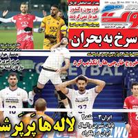 صفحه اول روزنامه شوت دوشنبه ۹ تیر