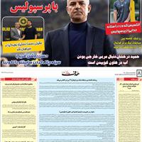 صفحه اول روزنامه هدف دوشنبه ۹ تیر