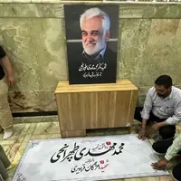 عکس/ خانه ابدی دانشمندِ شهید طهرانچی در حرم سیدالکریم 