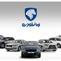 قیمت جدید محصولات ایران خودرو اعلام شد