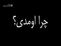 پیام مردم همدان به اسرائیل