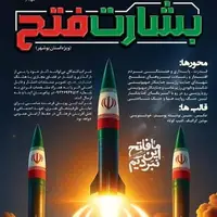 پویش مردمی «بشارت فتح» در بوشهر آغاز شد
